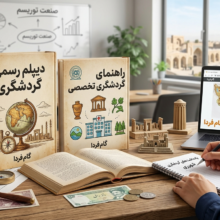 diploma-tourism-courses-shahr-rey