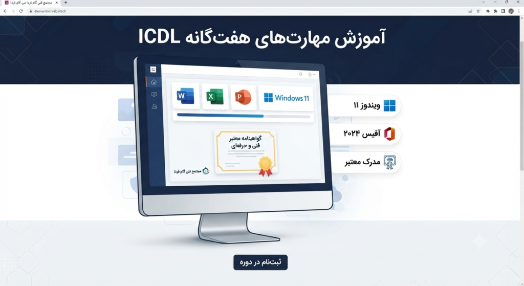 ICDL